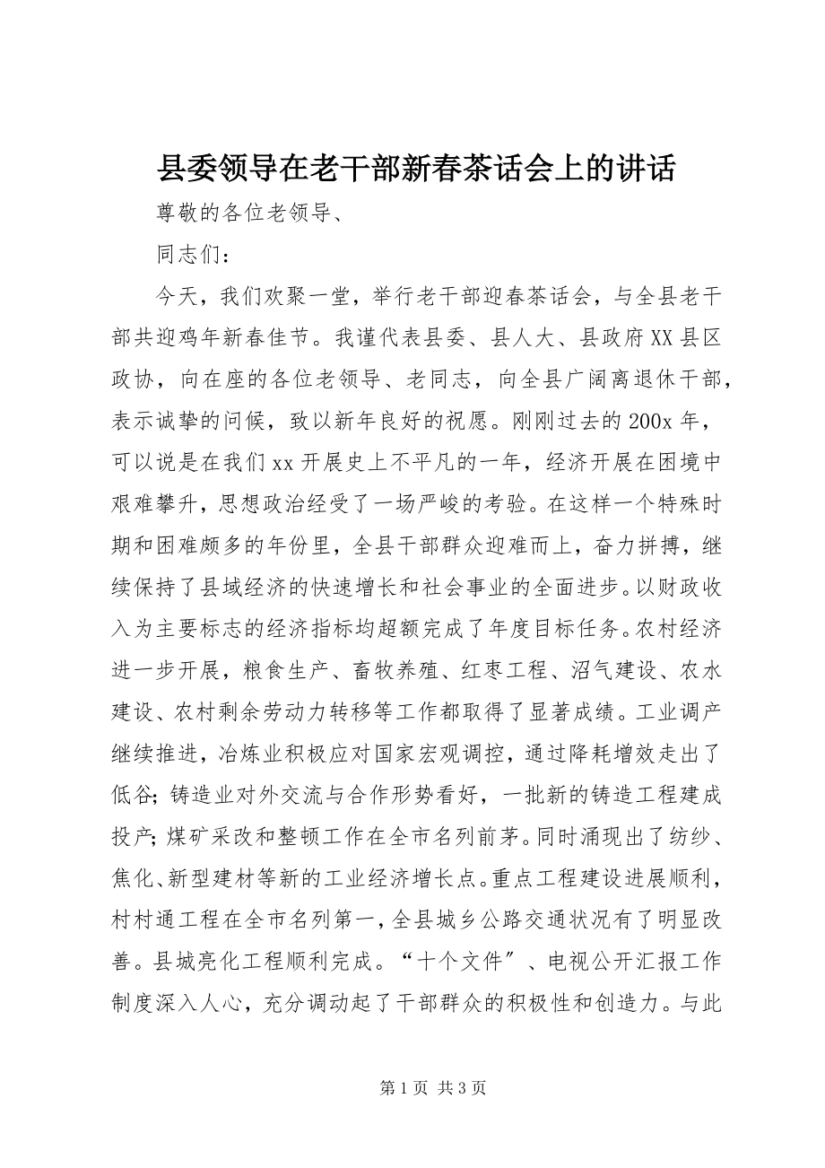 2023年县委领导在老干部新春茶话会上的致辞.docx_第1页