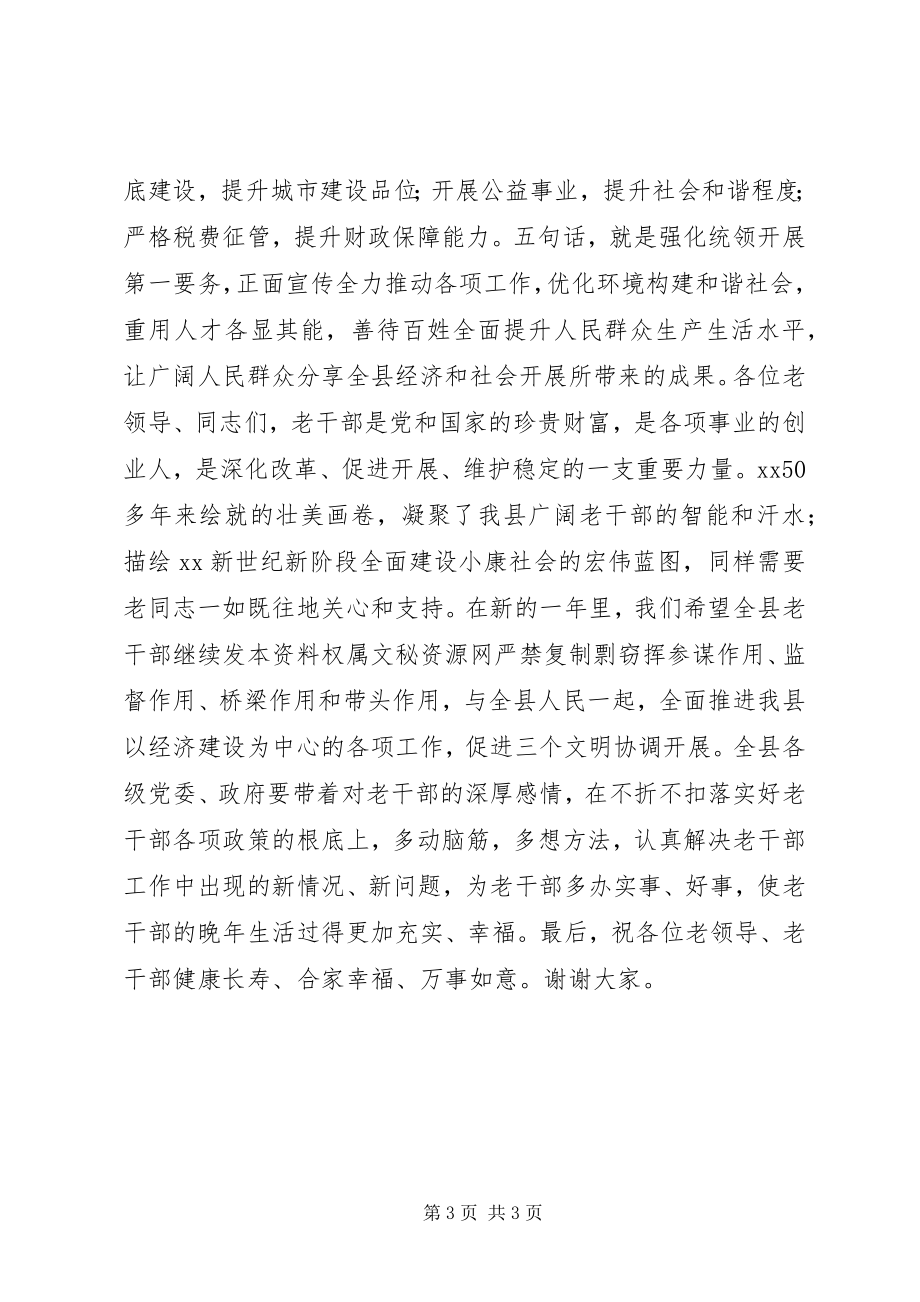 2023年县委领导在老干部新春茶话会上的致辞.docx_第3页