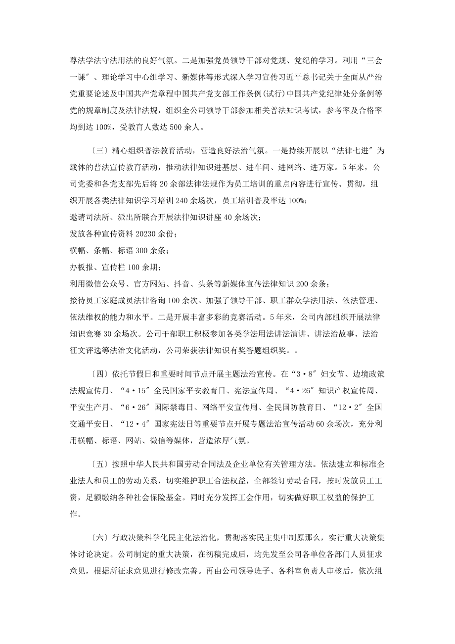 2023年公司普法自查情况汇报.docx_第2页