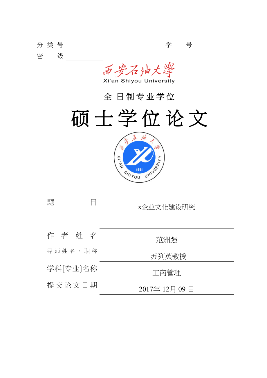 2023年企业文化建设研究稿子最终稿子已返修0410.doc_第1页