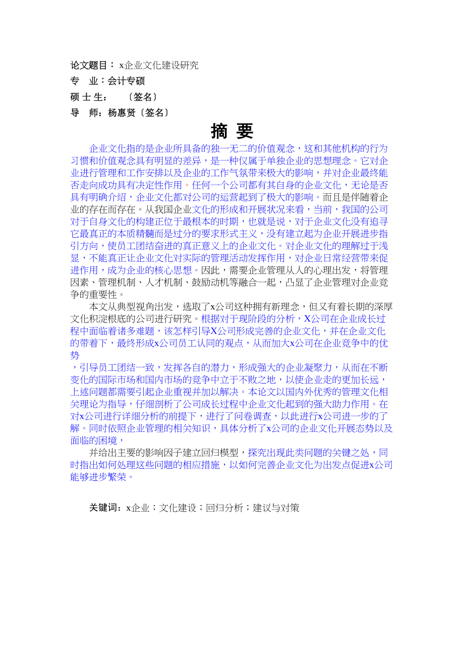 2023年企业文化建设研究稿子最终稿子已返修0410.doc_第3页