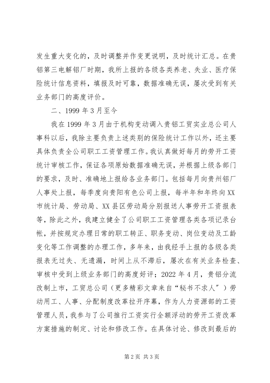 2023年人事管理部门职称申报业务总结.docx_第2页