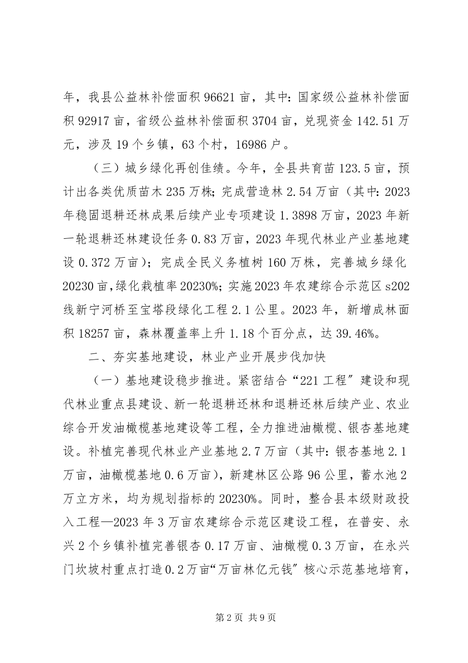 2023年乡镇林业局年度农业生产工作总结.docx_第2页