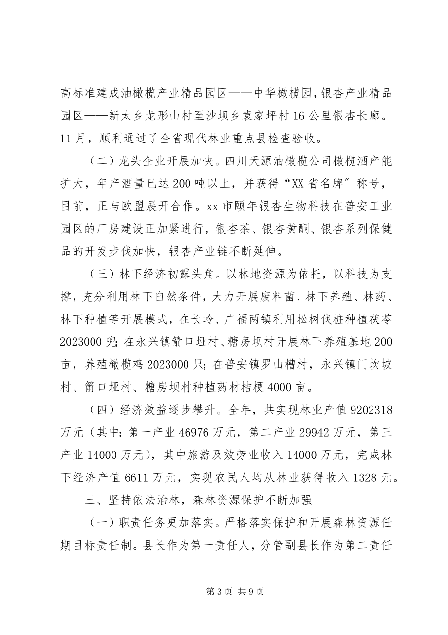 2023年乡镇林业局年度农业生产工作总结.docx_第3页