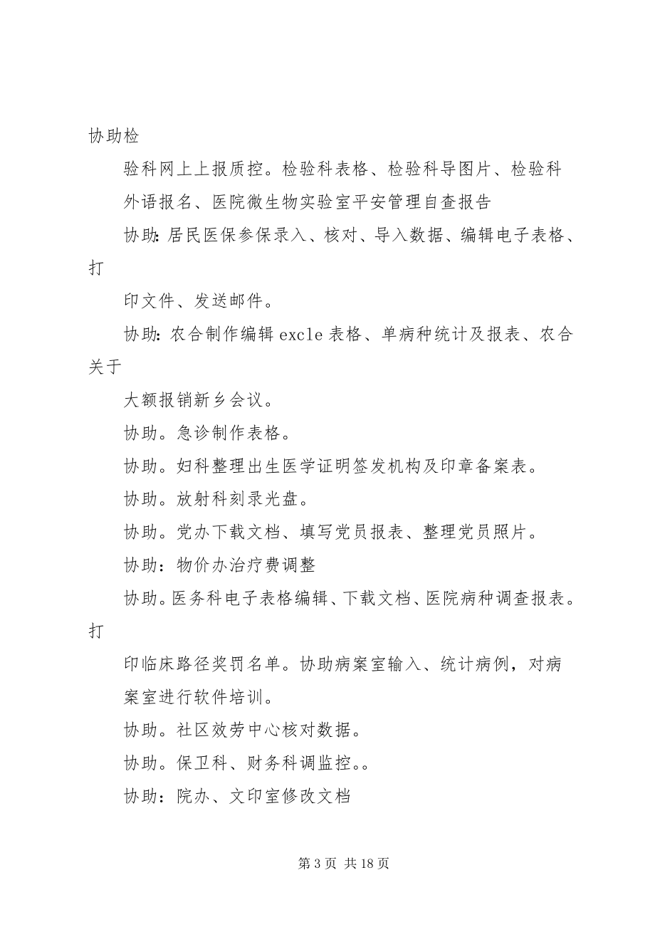 2023年推荐医院信息科工作总结及工作计划.docx_第3页