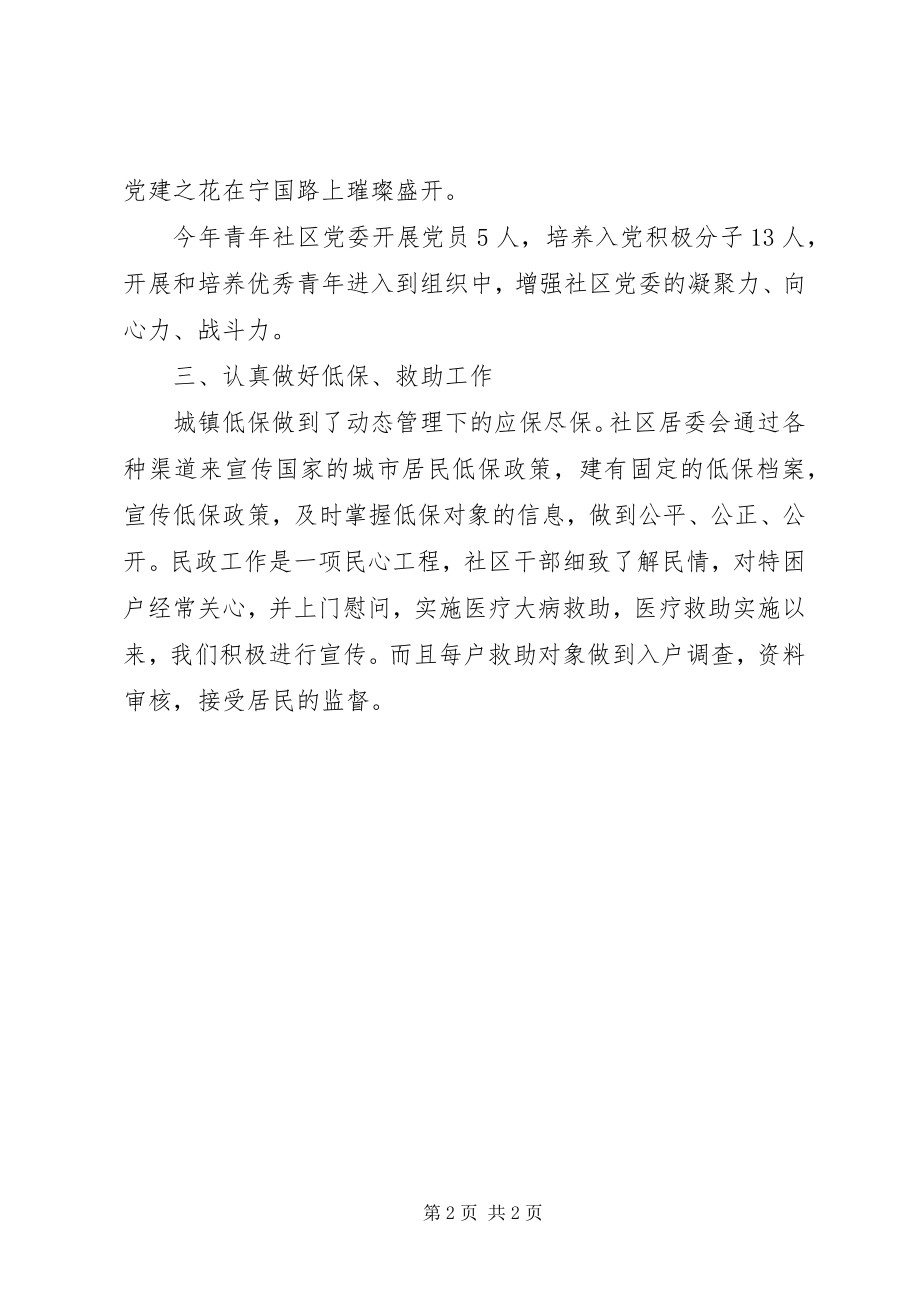 2023年青年社居委上半年工作总结及下半年工作计划.docx_第2页