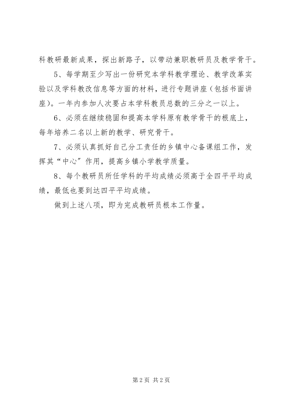 2023年教研员工作量责任制度.docx_第2页