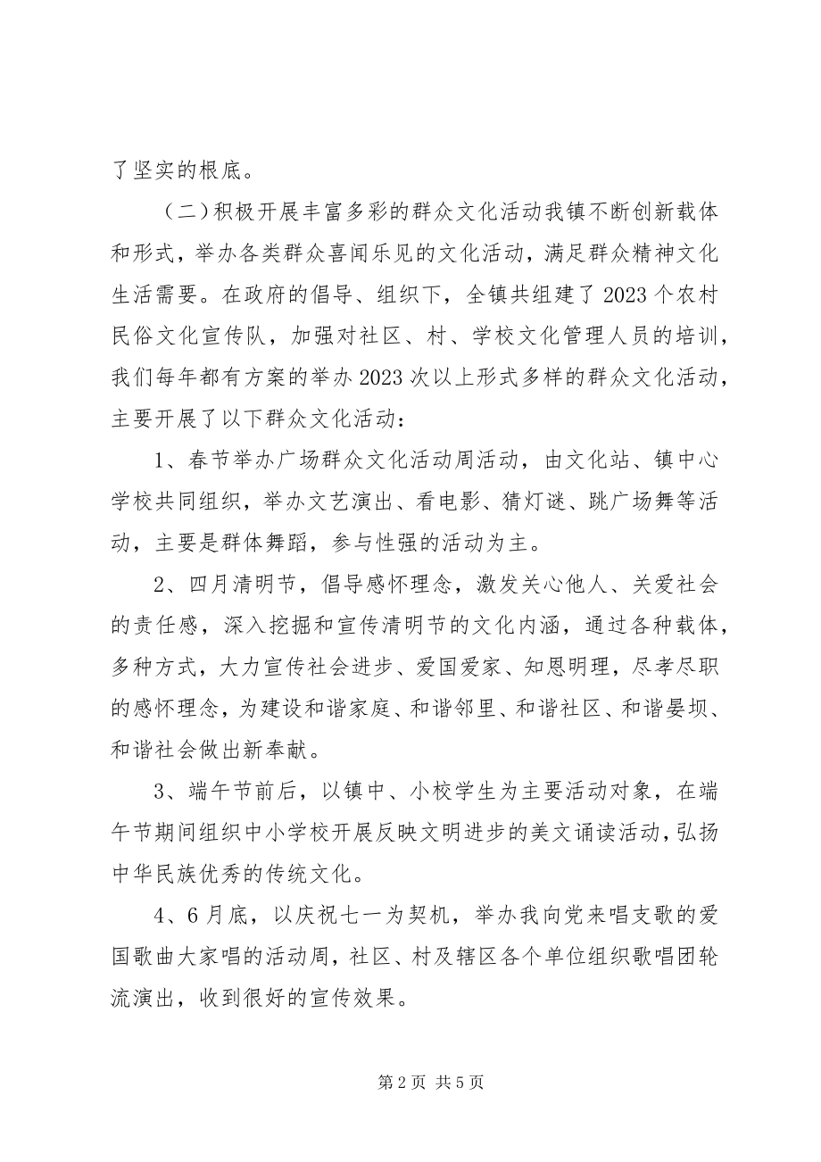 2023年乡镇群众文化工作总结.docx_第2页