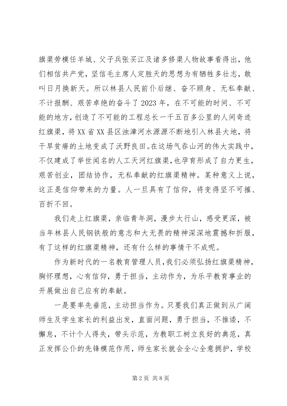 2023年乡科级干部参加党性教育活动心得体会进行3篇.docx_第2页