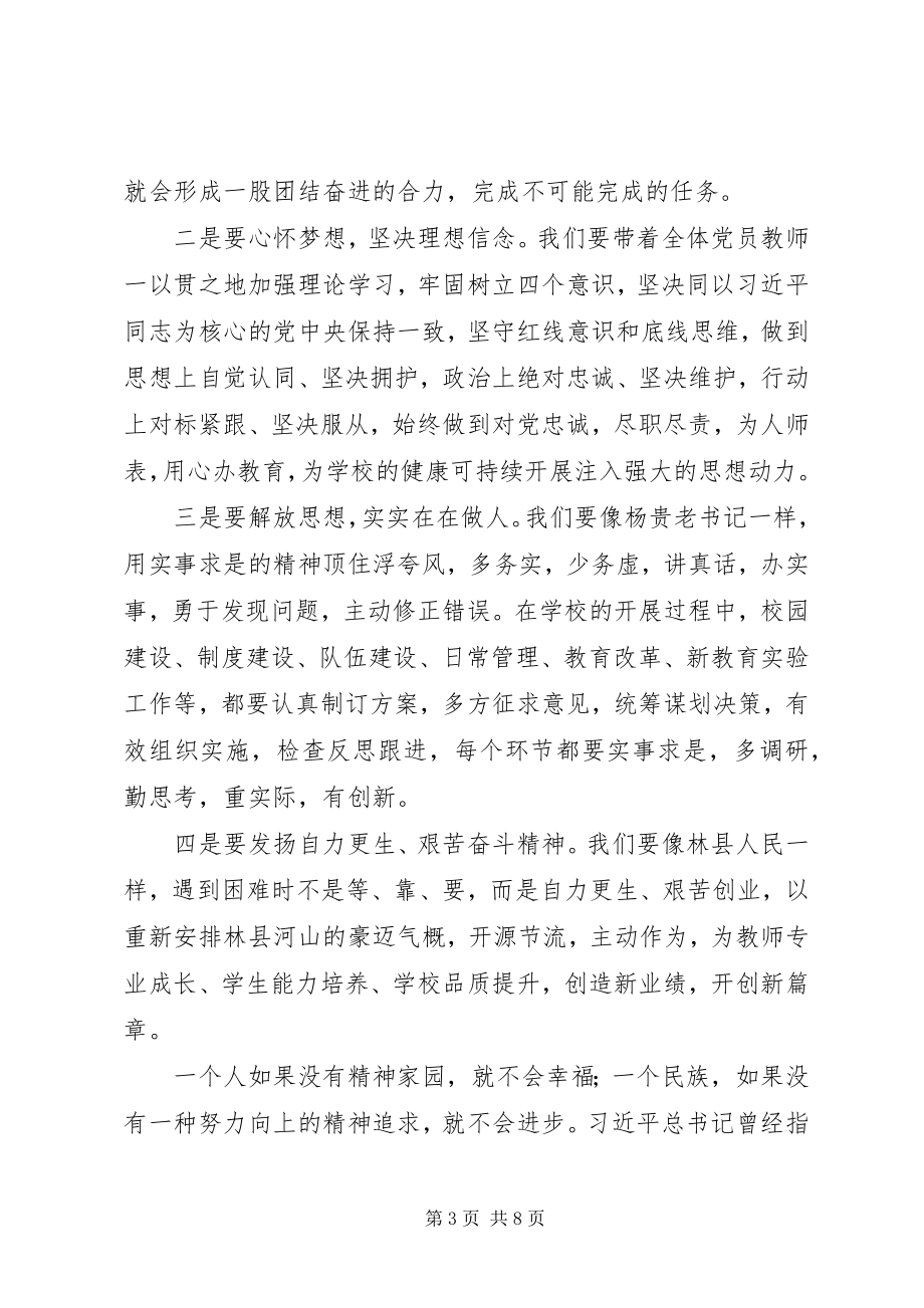 2023年乡科级干部参加党性教育活动心得体会进行3篇.docx_第3页