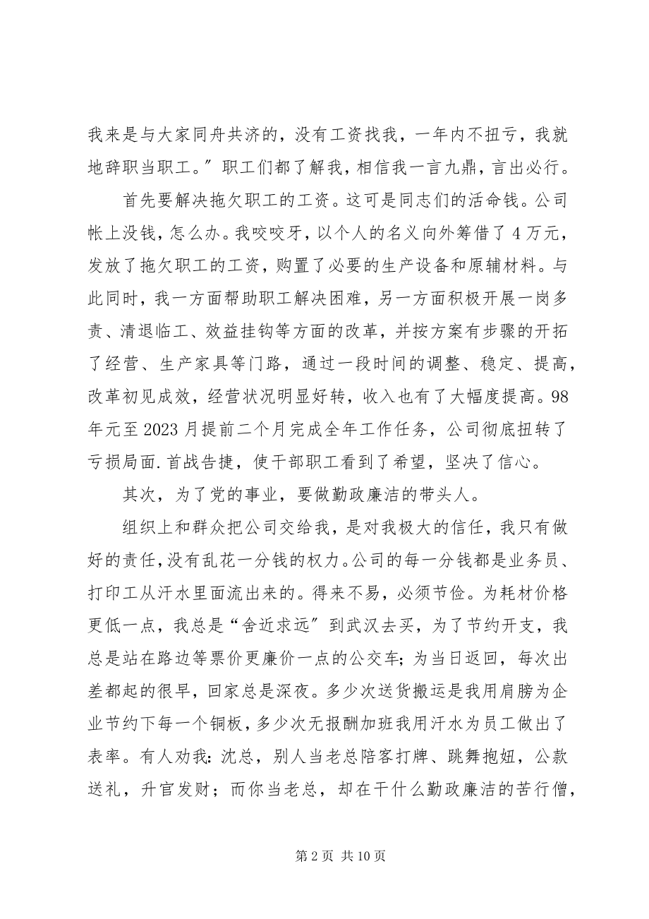 2023年水利局共产党员先进事迹材料.docx_第2页