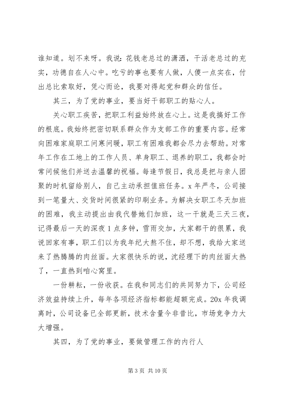 2023年水利局共产党员先进事迹材料.docx_第3页