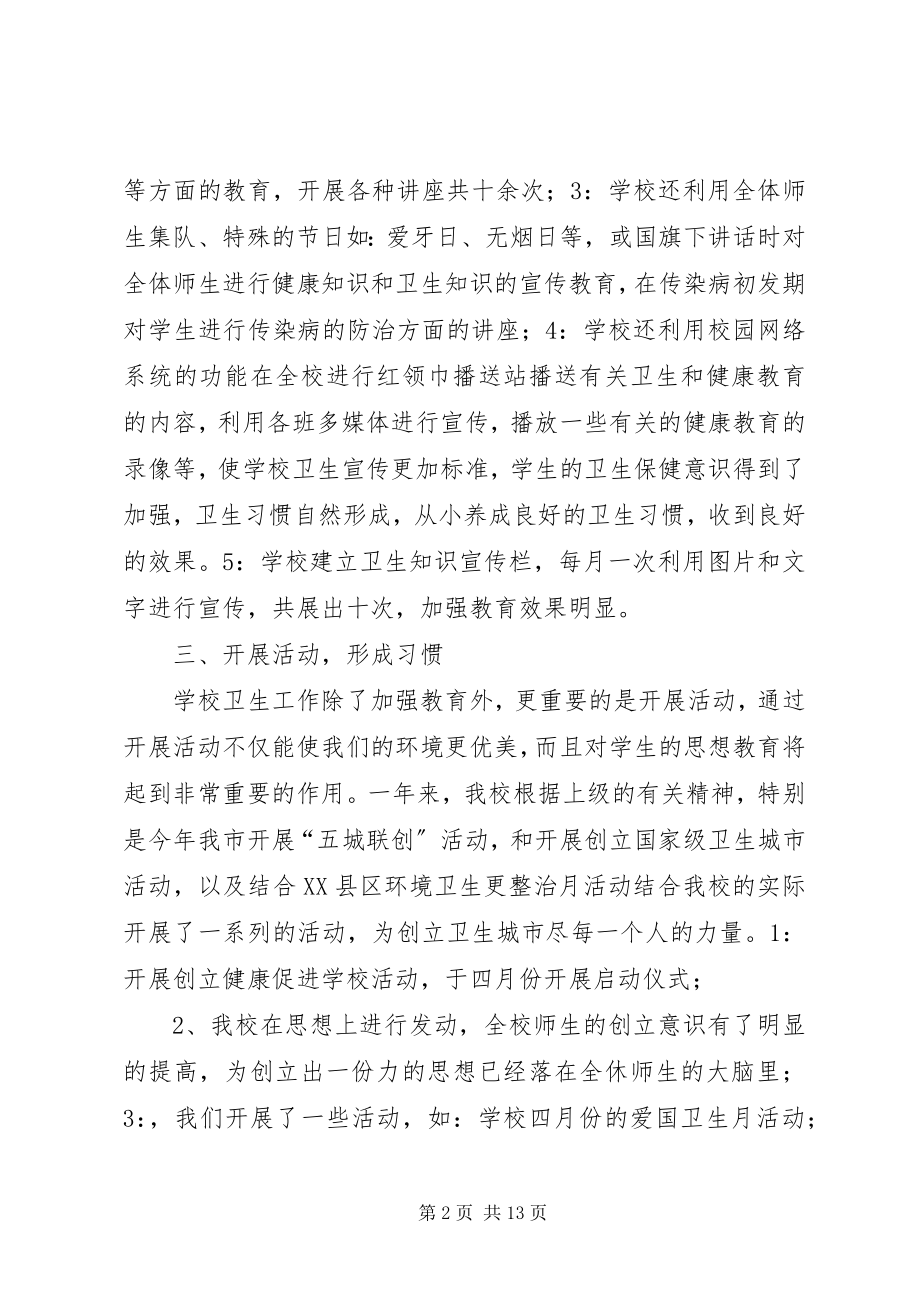 2023年教育局爱国卫生工作总结.docx_第2页