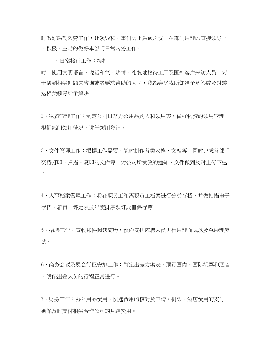 2023年行政文员工作计划例文.docx_第2页