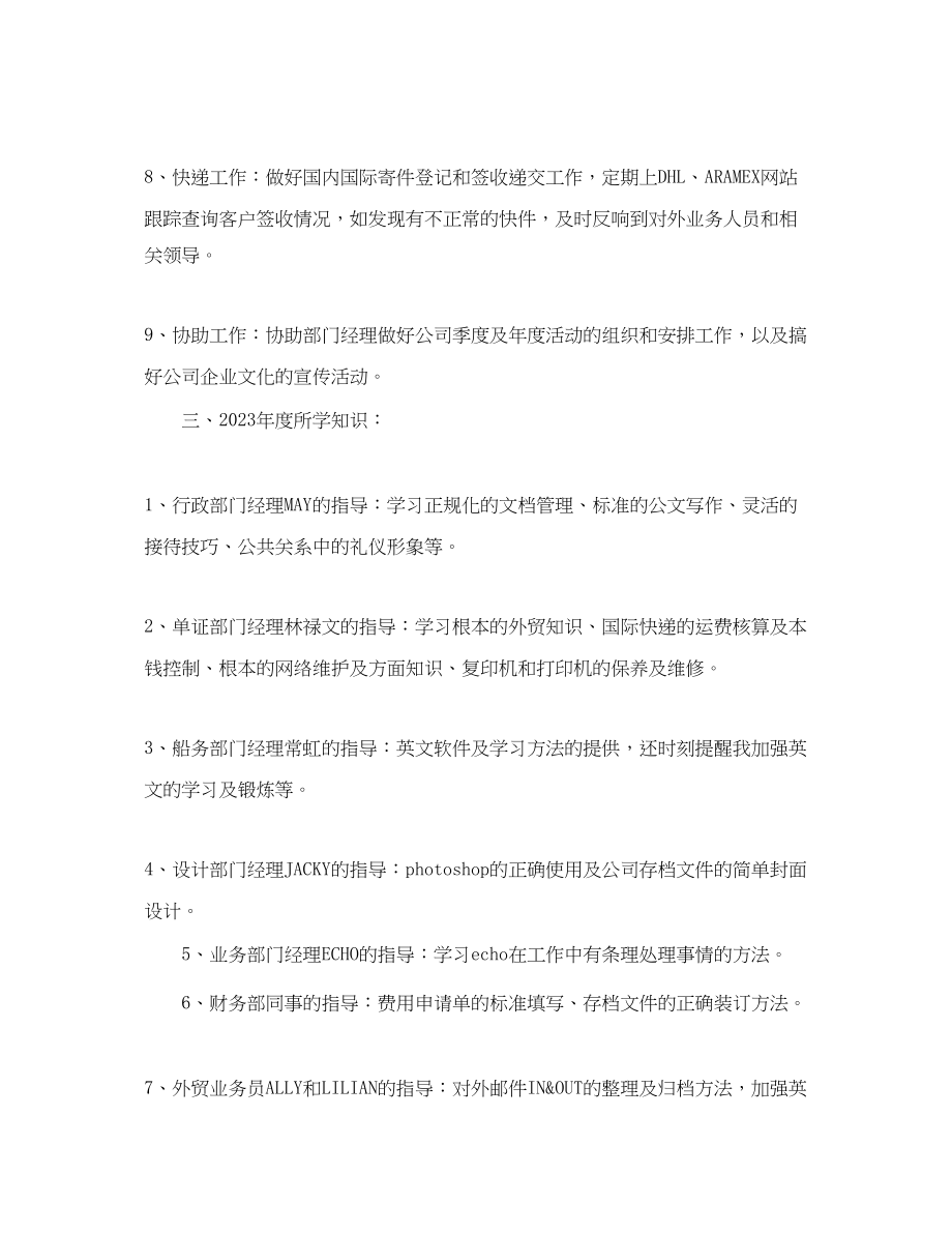 2023年行政文员工作计划例文.docx_第3页