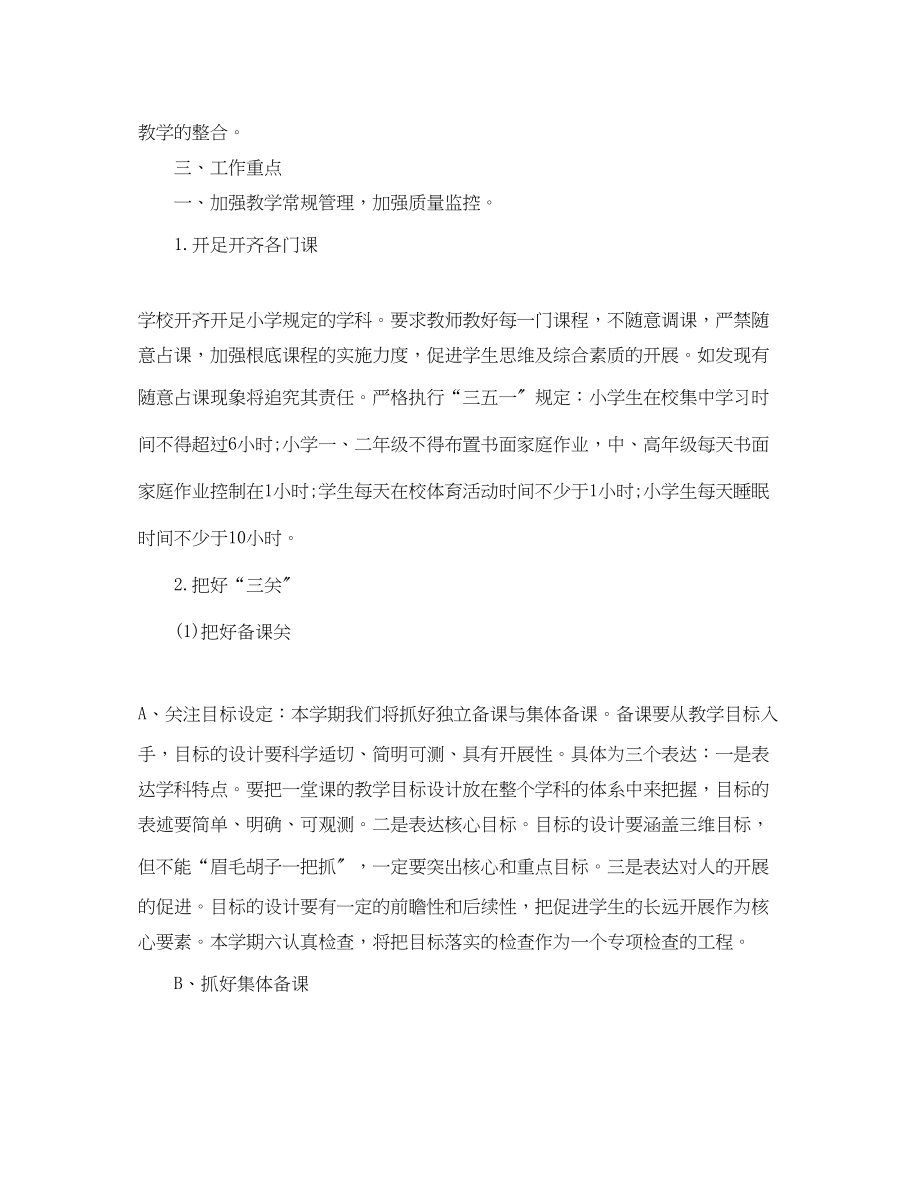 2023年小学教导主任个人工作计划.docx_第2页