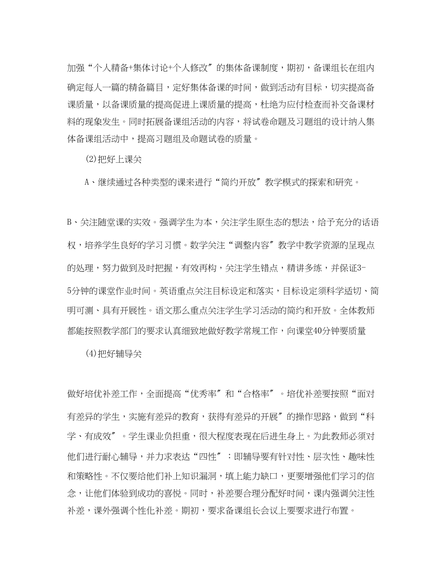 2023年小学教导主任个人工作计划.docx_第3页