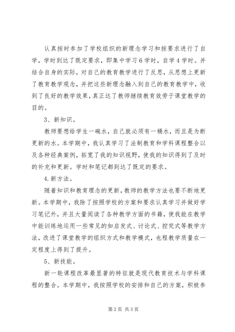 2023年继续教育心得体会.docx_第2页