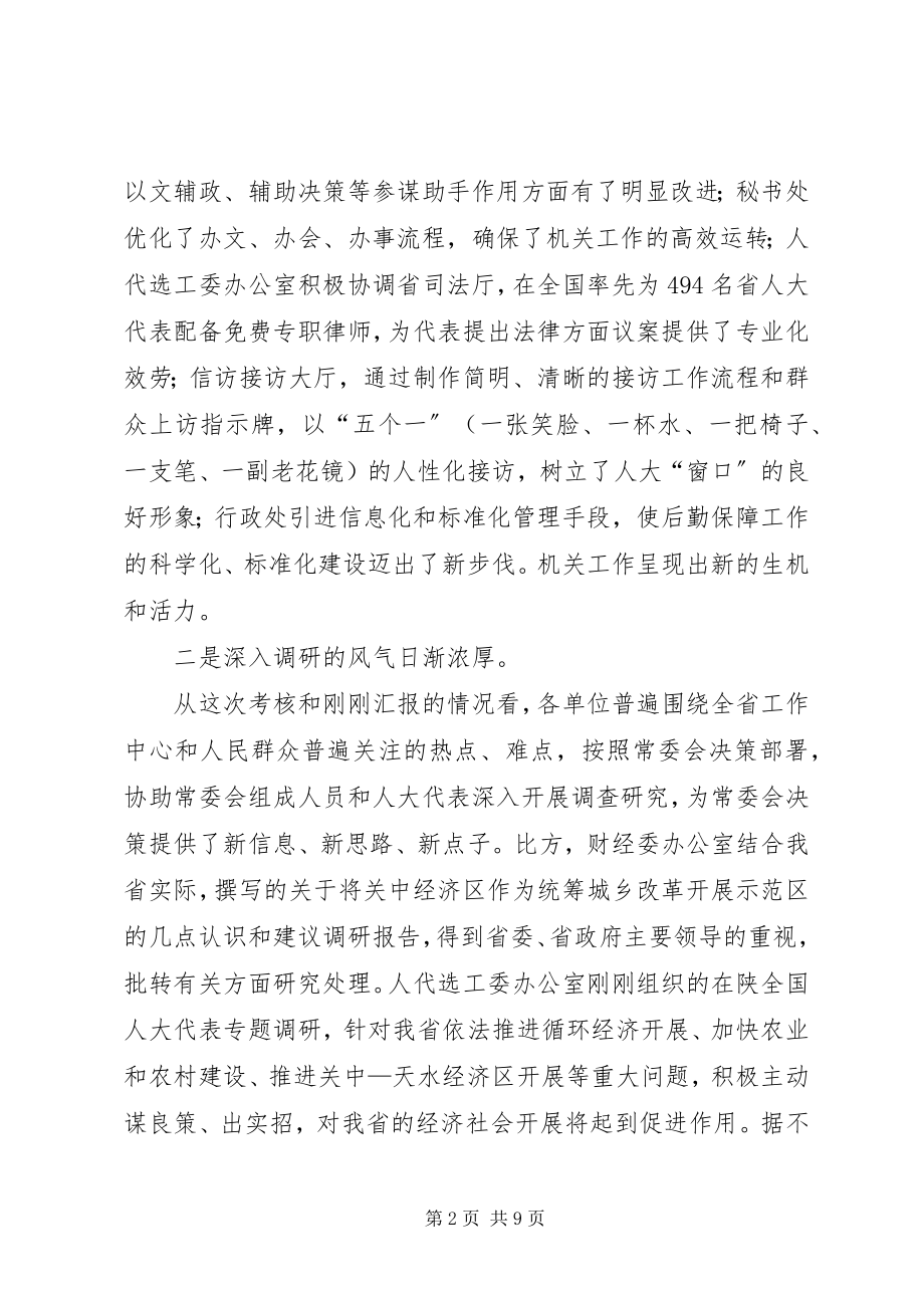 2023年机关半工作总结会议致辞.docx_第2页