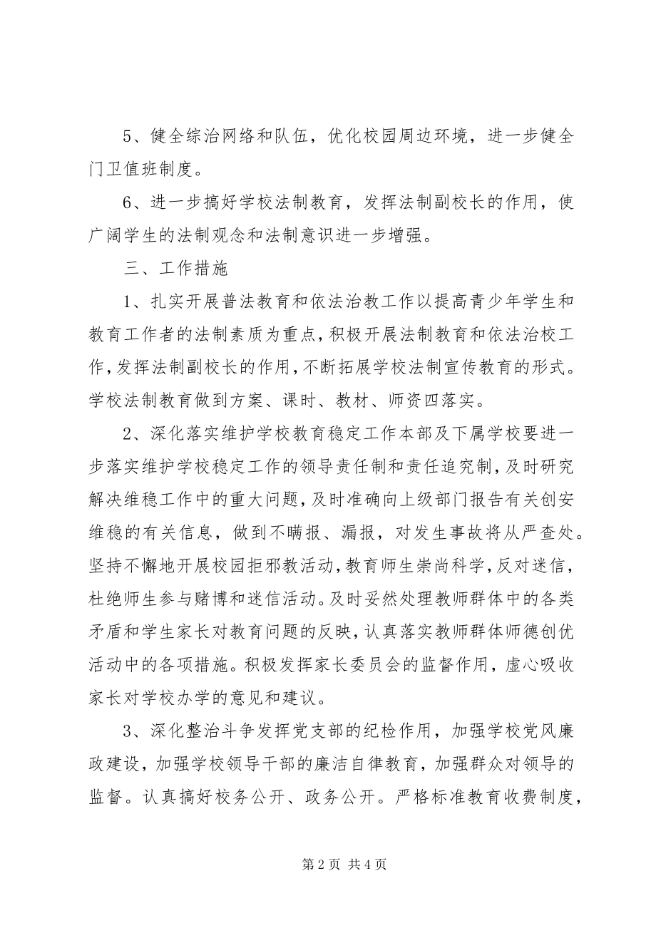 2023年校长下半年工作计划.docx_第2页