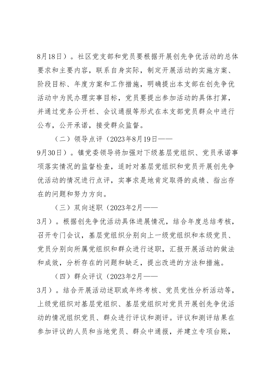 2023年社区党组织和党员创先争优活动的实施方案.doc_第2页