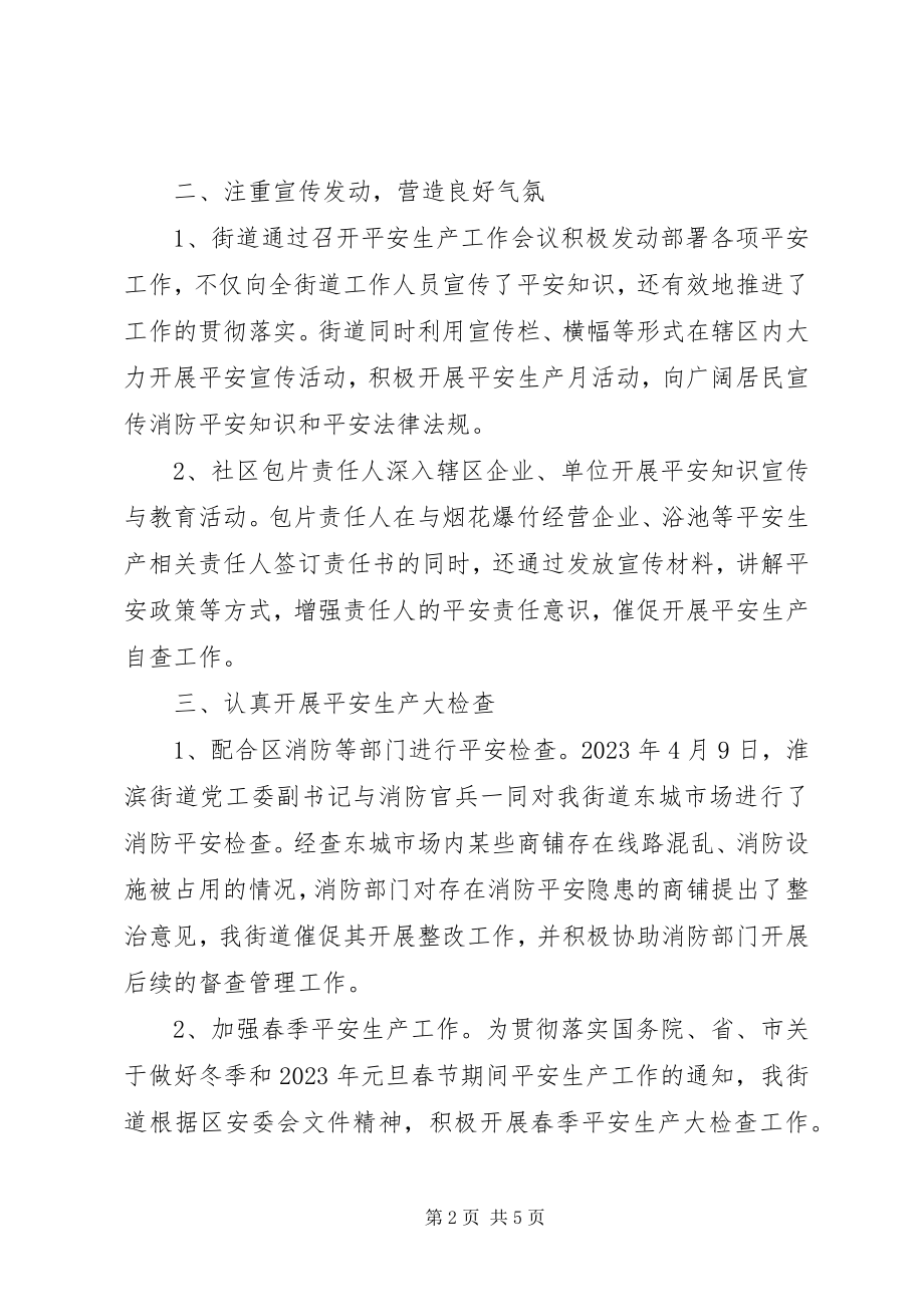 2023年街道安全综治工作总结.docx_第2页