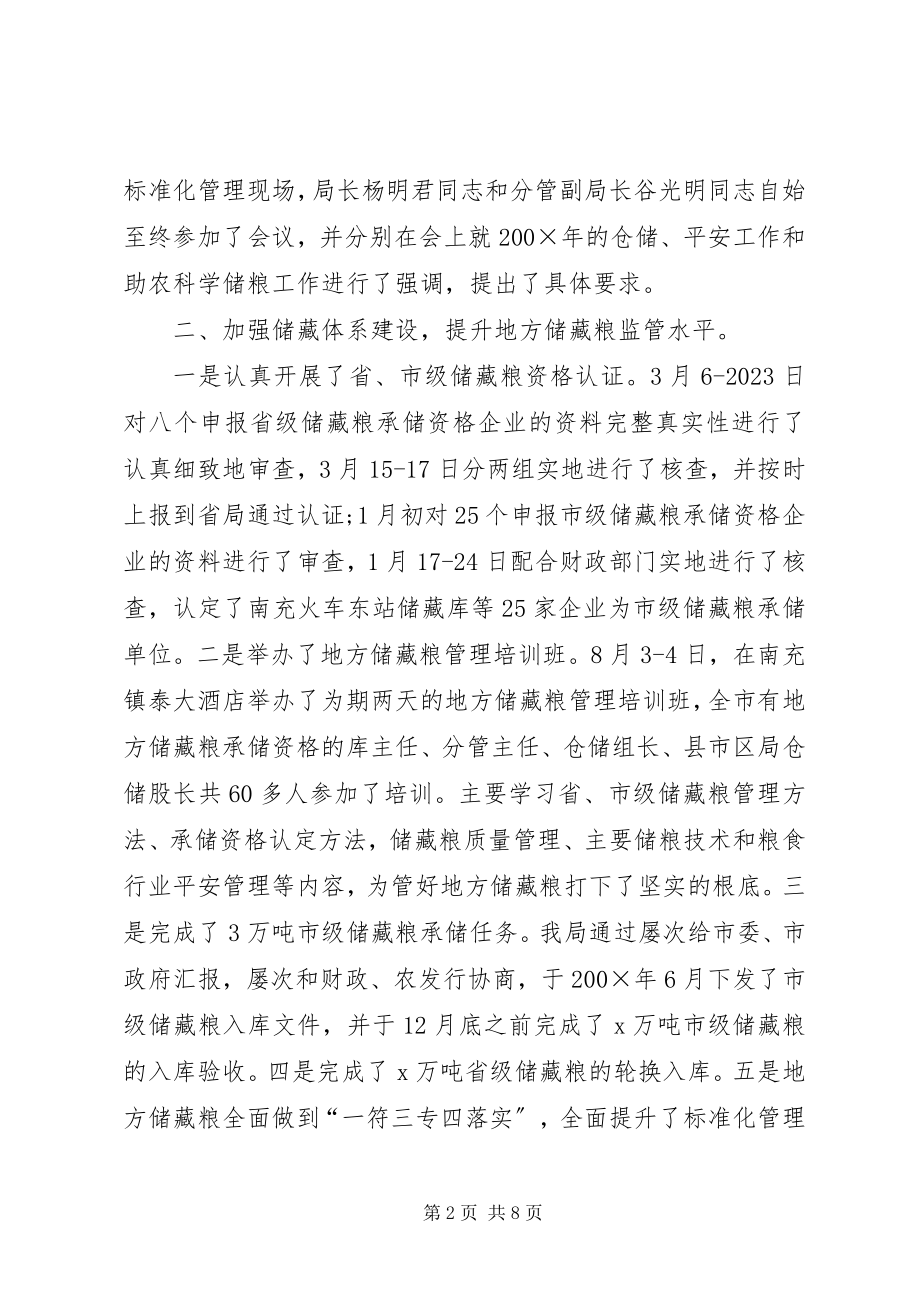 2023年仓储管理的工作总结新编.docx_第2页