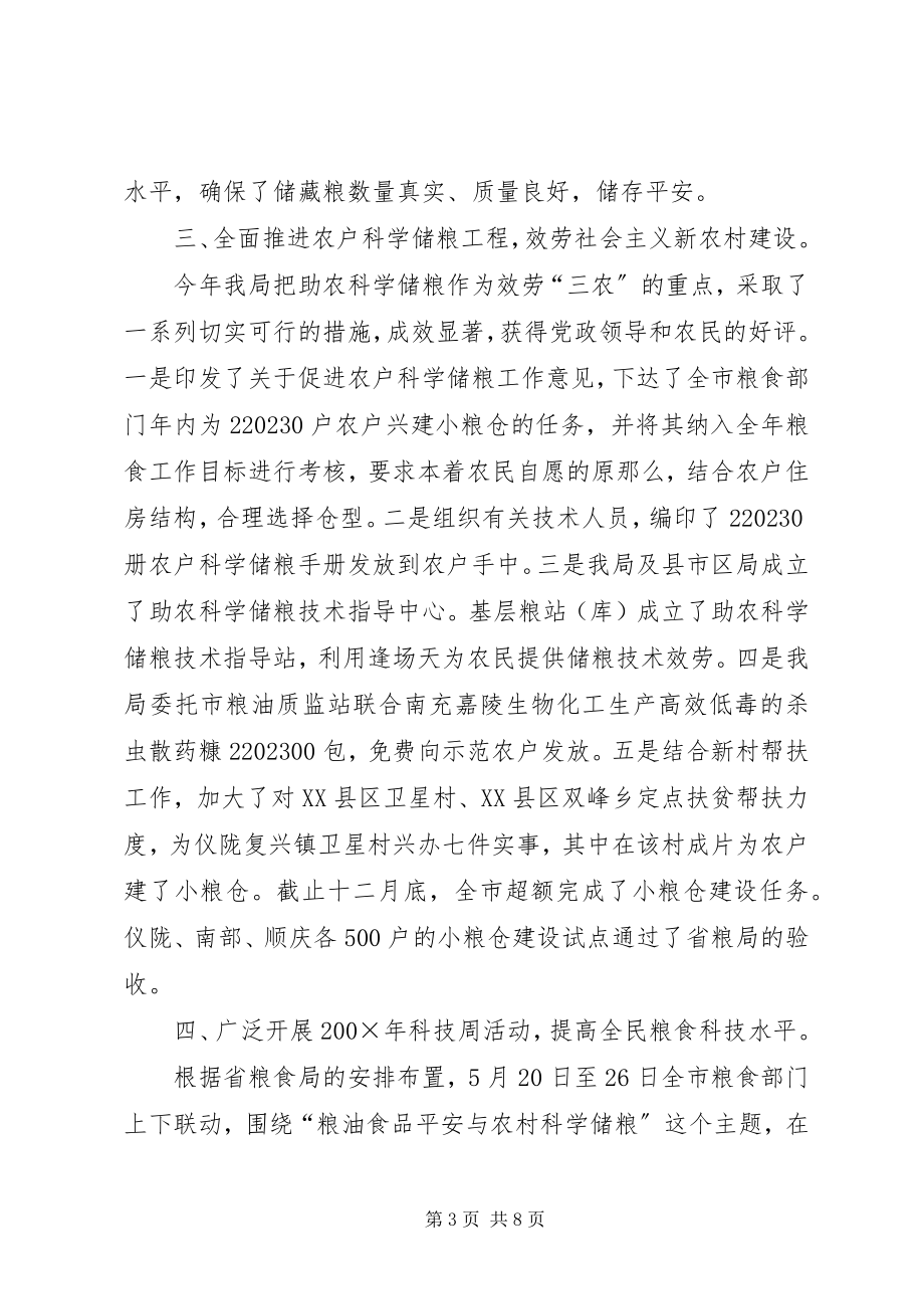 2023年仓储管理的工作总结新编.docx_第3页