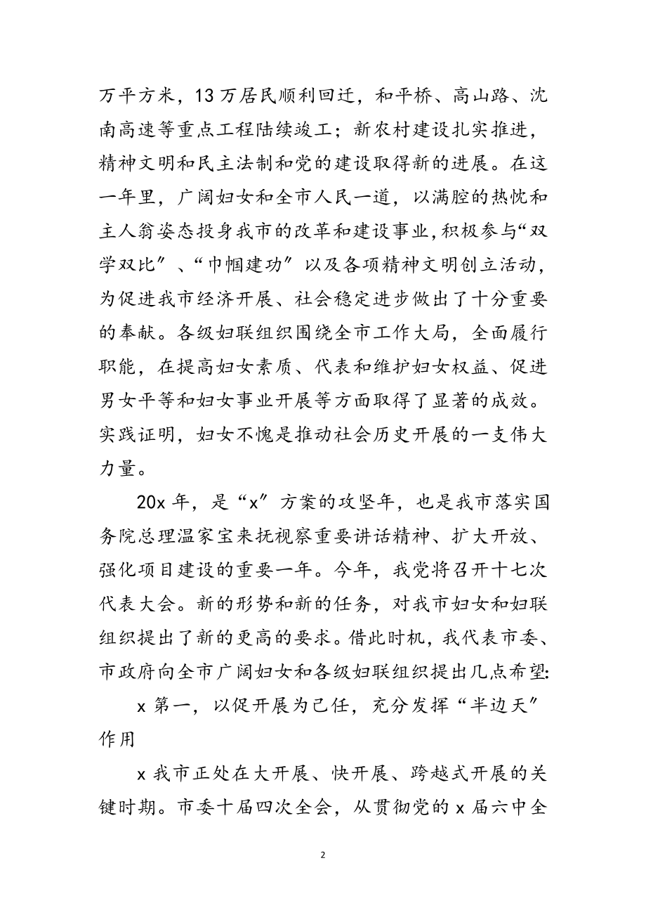 2023年市妇联纪委庆三八总结讲话范文.doc_第2页