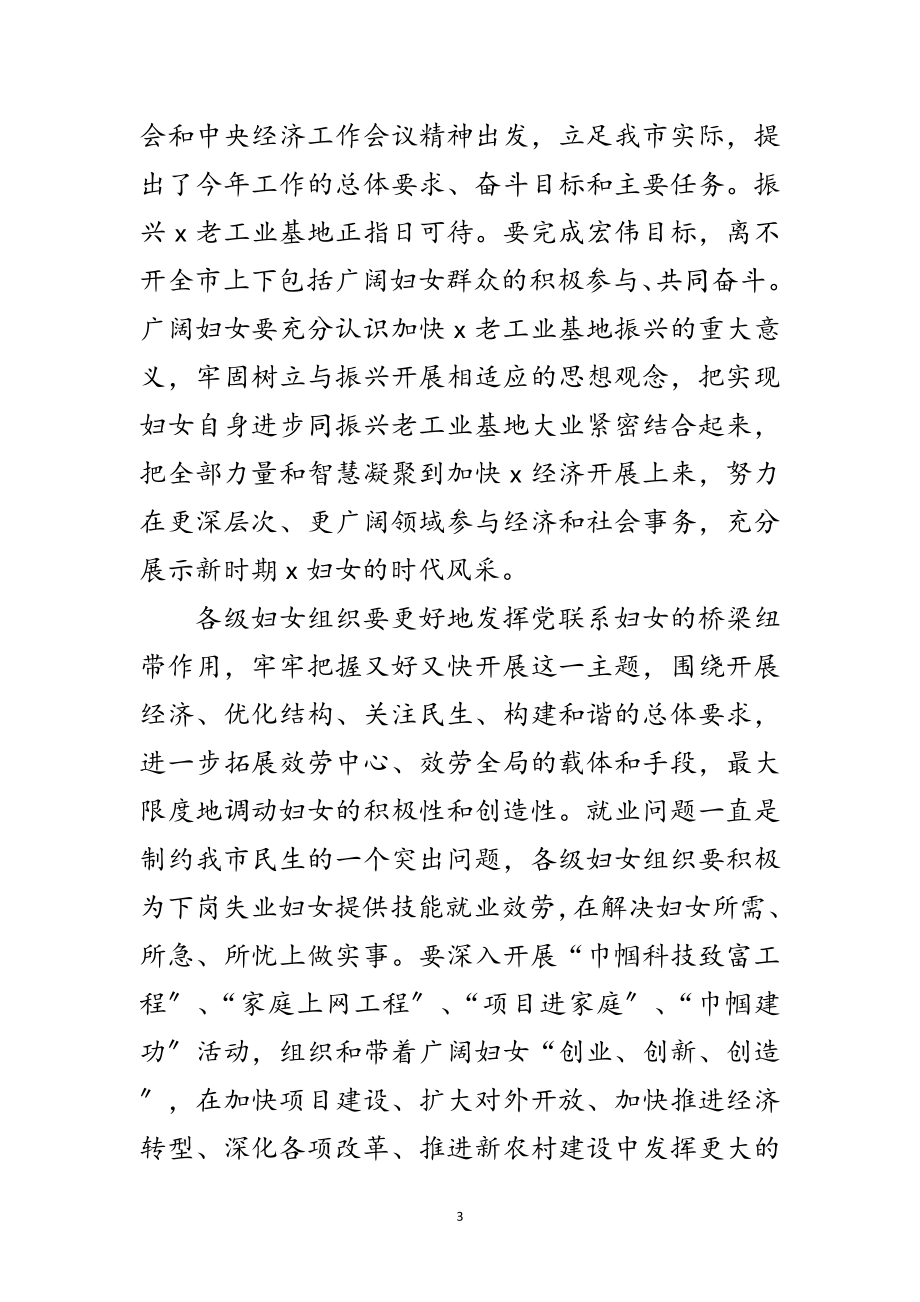 2023年市妇联纪委庆三八总结讲话范文.doc_第3页