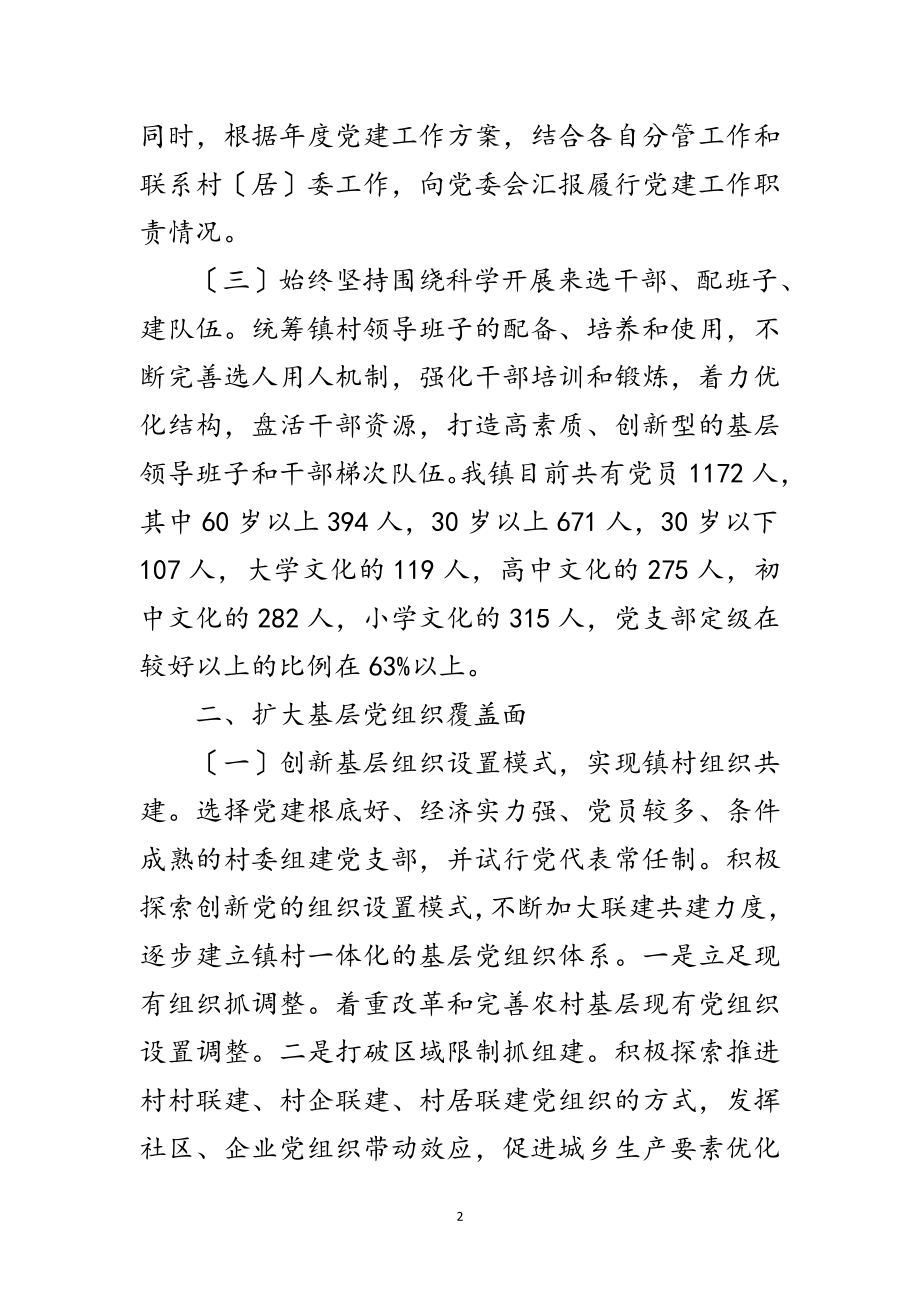 2023年基层党建工作调研汇报材料范文.doc_第2页