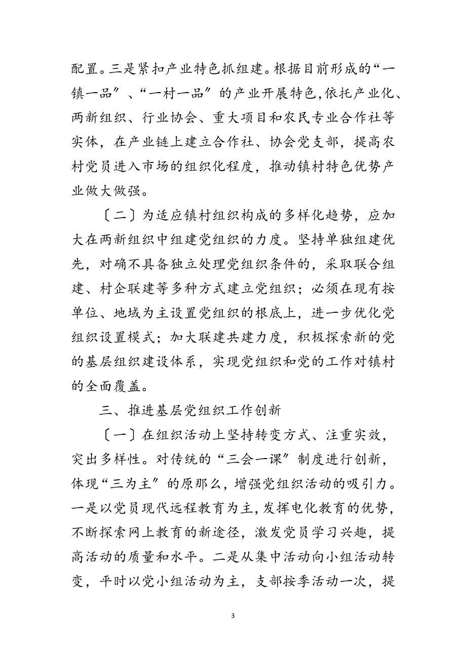 2023年基层党建工作调研汇报材料范文.doc_第3页