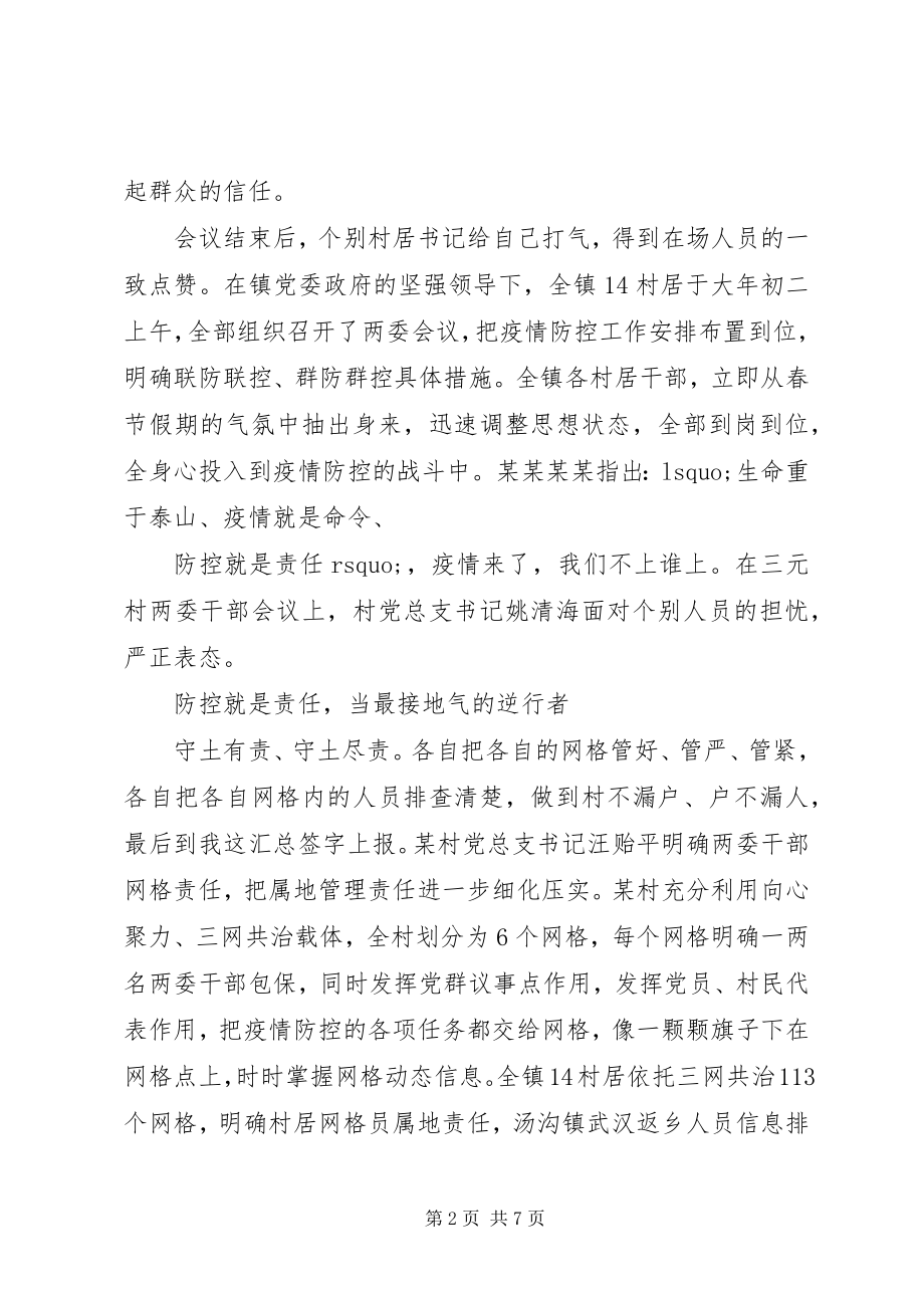 2023年抗击疫情优秀人员事迹材料3篇.docx_第2页