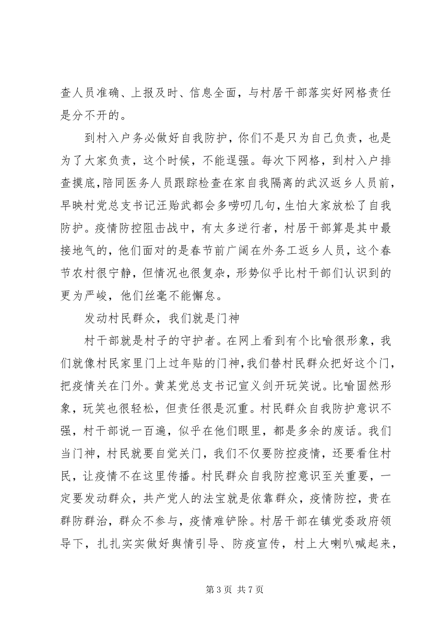 2023年抗击疫情优秀人员事迹材料3篇.docx_第3页