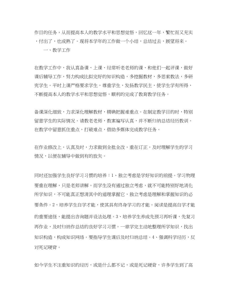 2023年度工作总结高中物理教师度考核个人总结.docx_第3页