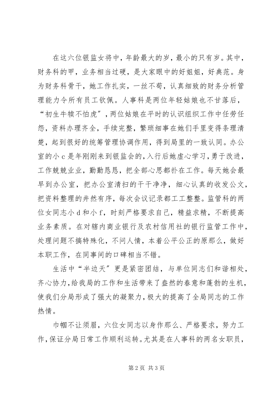 2023年银监工作者先进事迹.docx_第2页