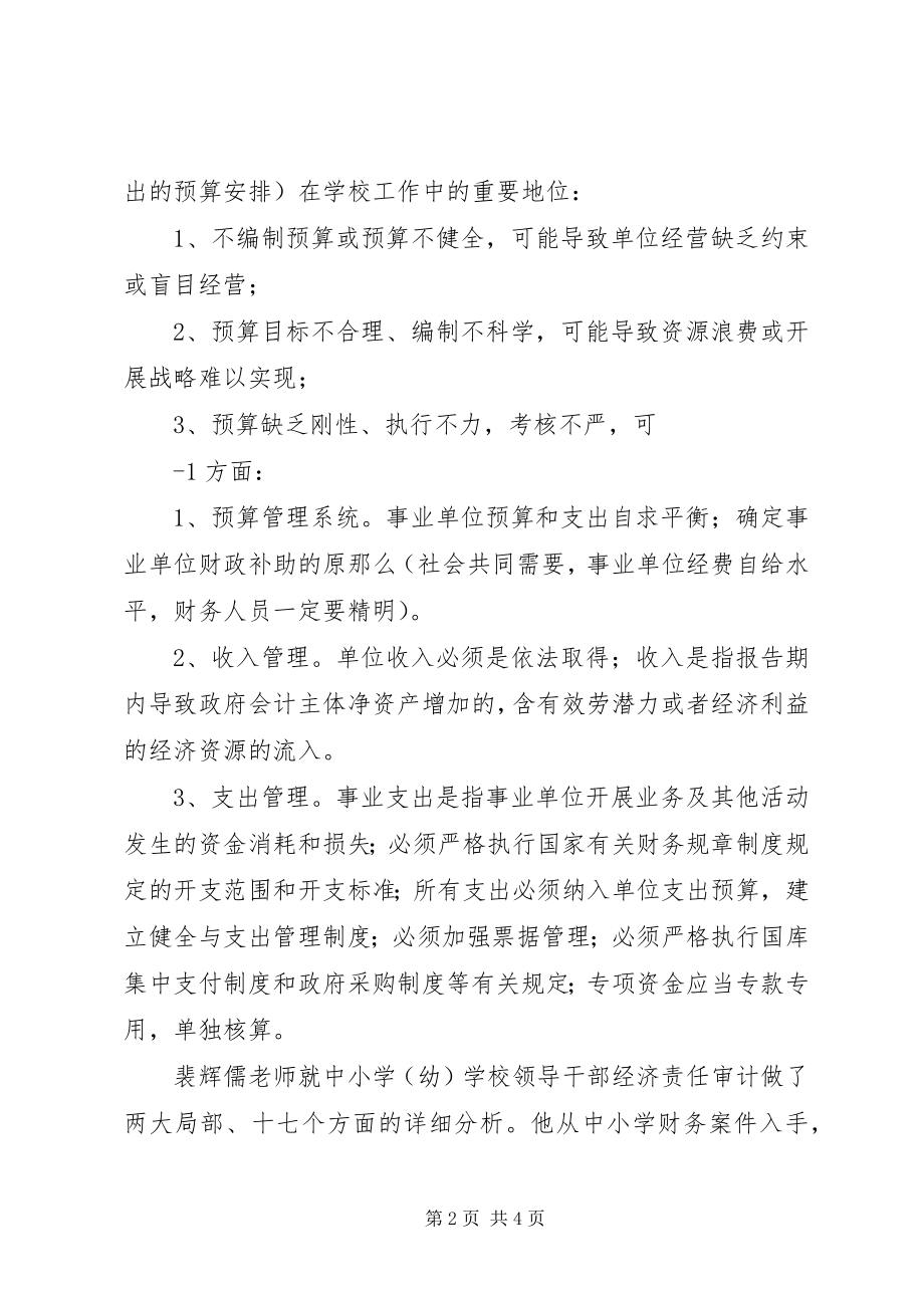 2023年陕师大财会研修班体会.docx_第2页