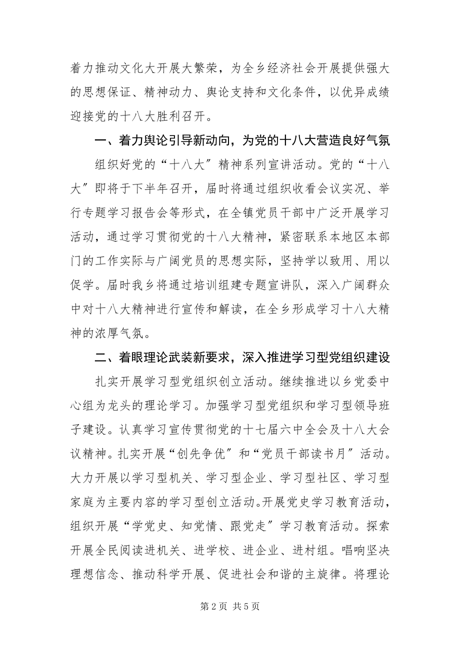 2023年XXX宣传思想文化工作要点新编.docx_第2页