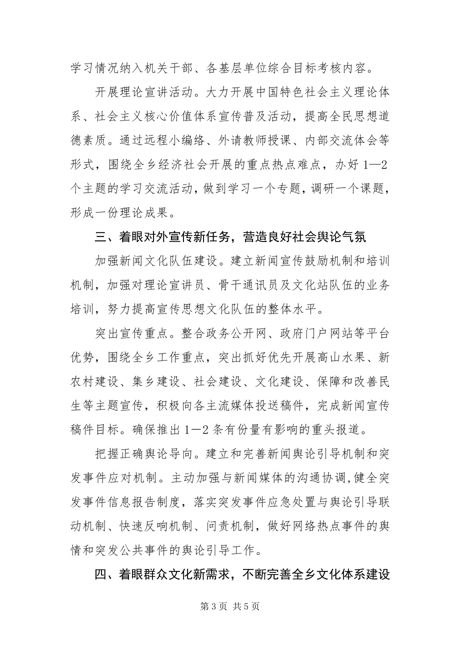 2023年XXX宣传思想文化工作要点新编.docx_第3页