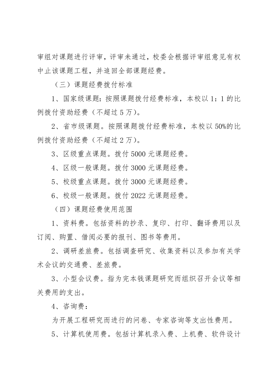 2023年党校科研工作管理制度.docx_第3页