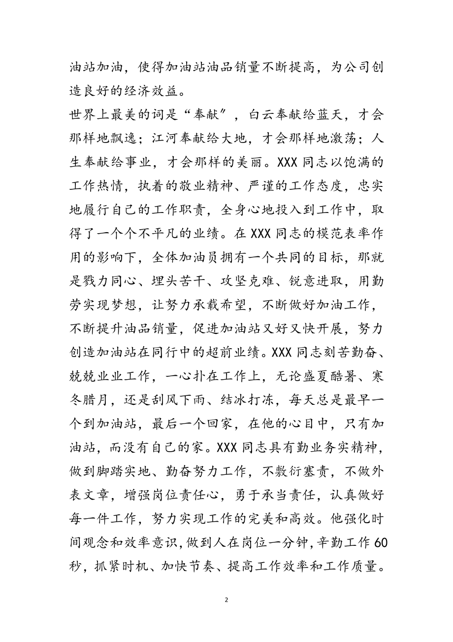 2023年客运中心加油站经理先进事迹材料范文.doc_第2页