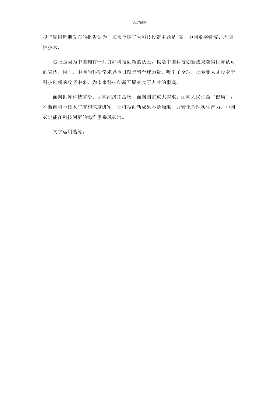 2023年高交会成功举办心得体会范文.docx_第2页