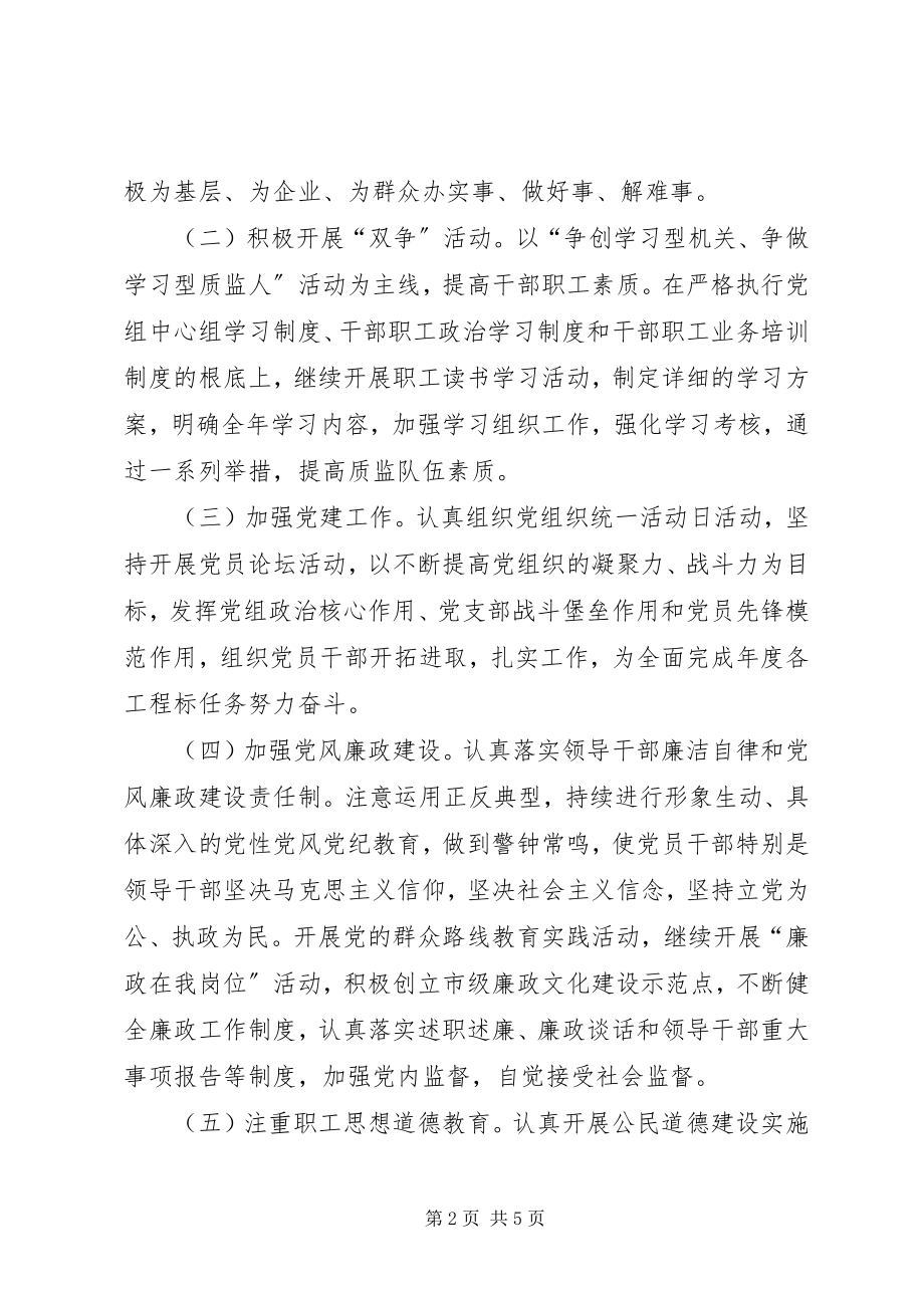 2023年质监局年度文明创建工作计划.docx_第2页