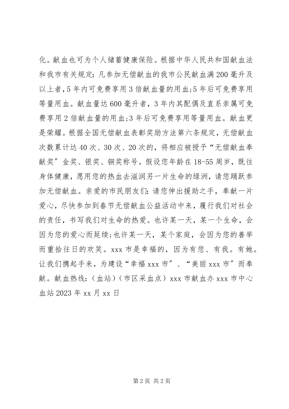 2023年企业无偿献血倡议书模板.docx_第2页