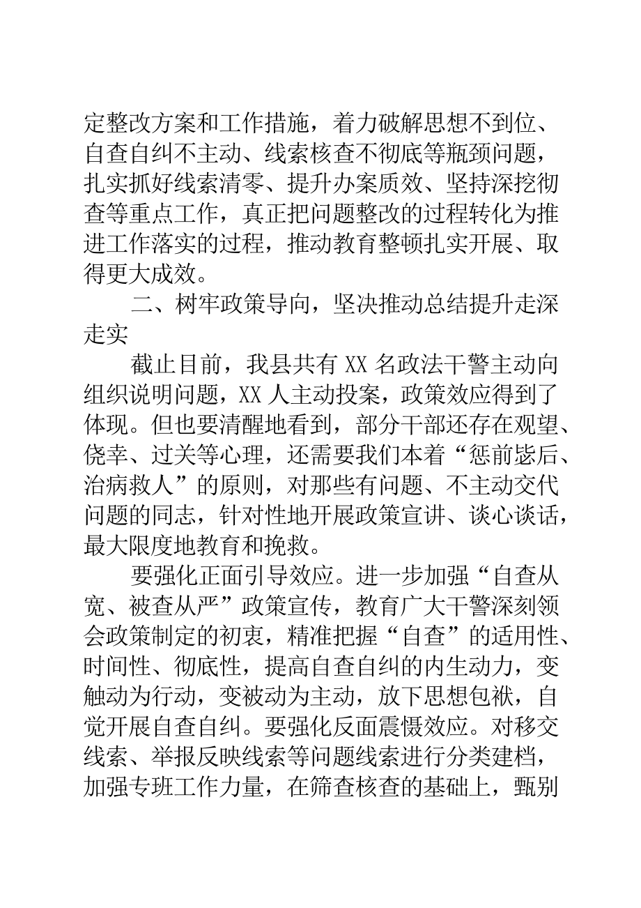 政法队伍教育整顿总结提升环节动员部署会讲话.docx_第2页