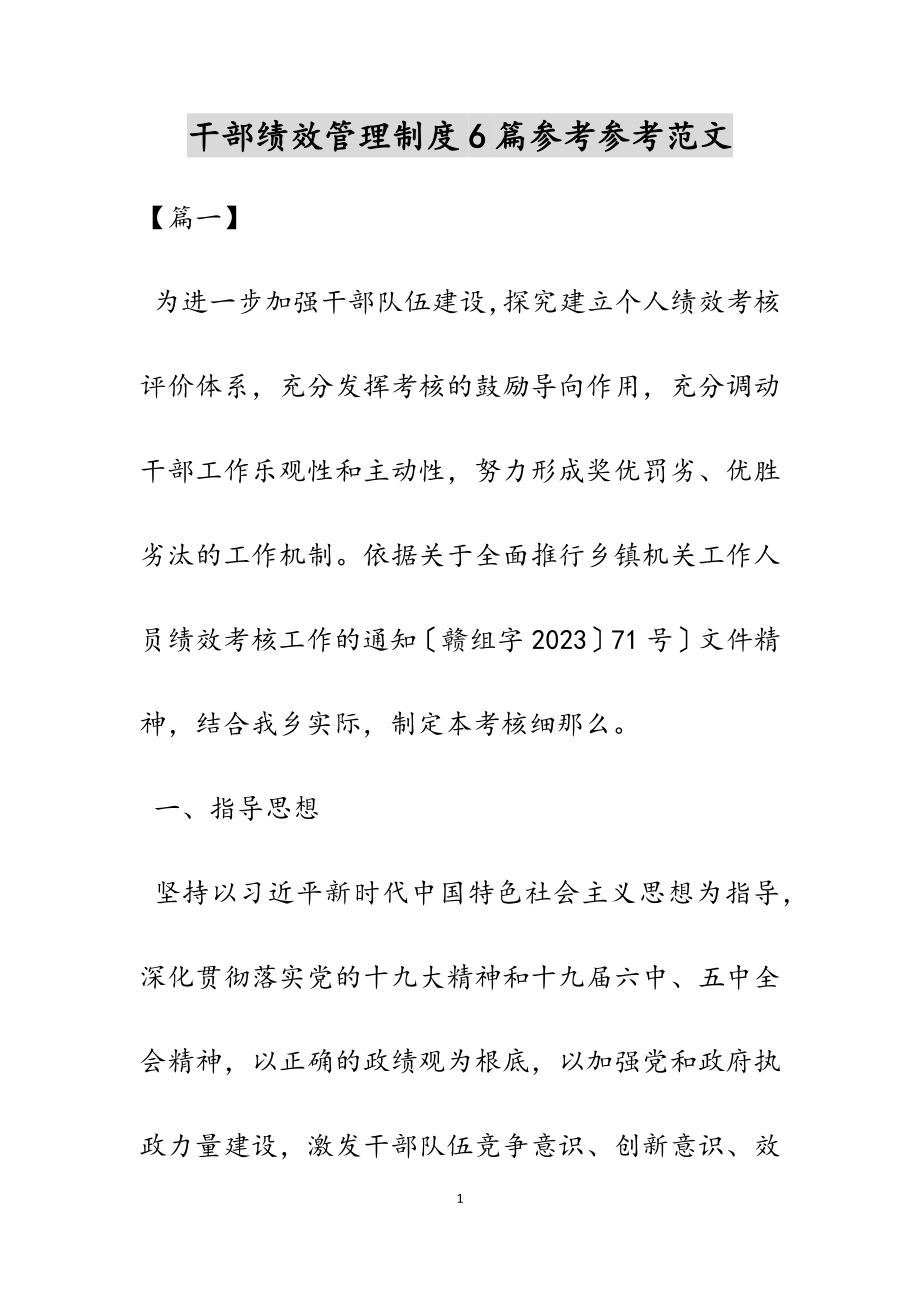 2023年干部绩效管理制度.docx_第1页