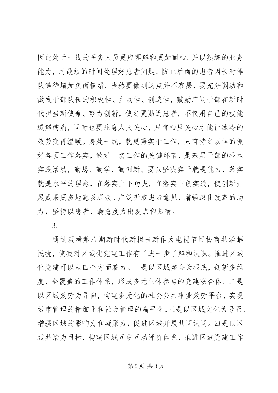 2023年社区工作者学习新时代新担当新作为心得体会3篇.docx_第2页