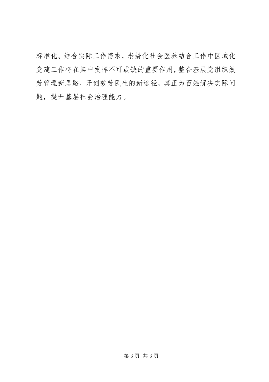 2023年社区工作者学习新时代新担当新作为心得体会3篇.docx_第3页