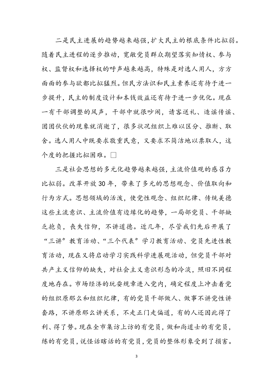 2023年组织部会议讲话.docx_第3页