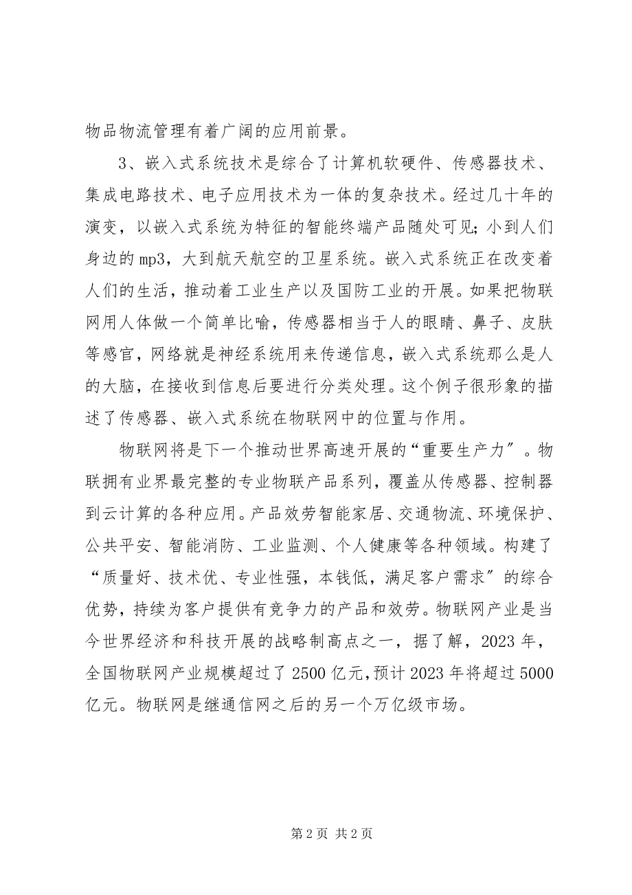 2023年两化融合报[.docx_第2页